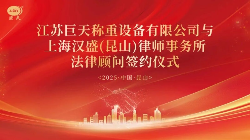 Varför samarbetade Jiangsu Jutian Weighing med Shanghai Hansheng Law Firm för långsiktig juridisk rådgivning?